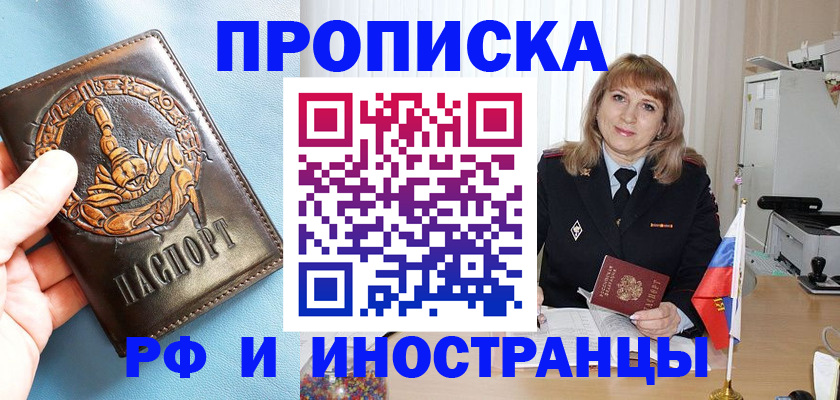 прописка в Петропавловске-Камчатском