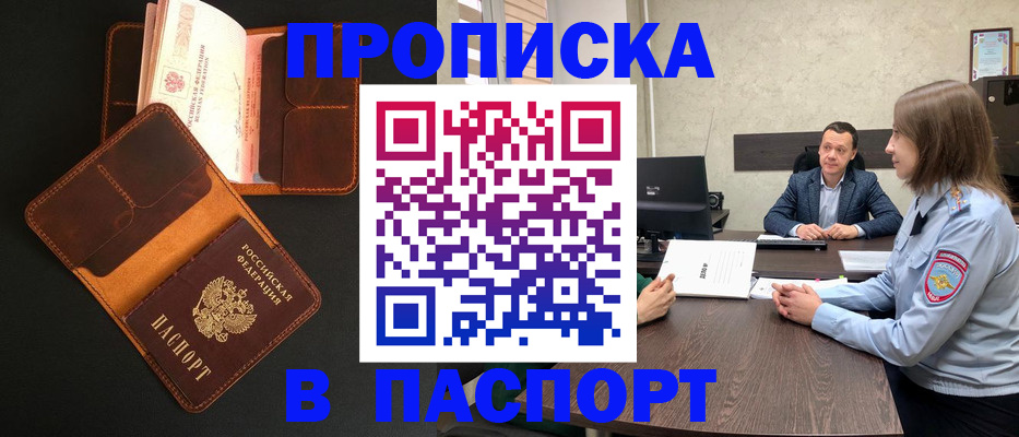 прописка в Петропавловске-Камчатском