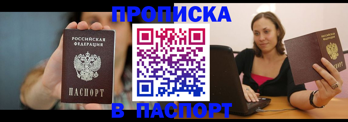 прописка поиск в Петропавловске-Камчатском