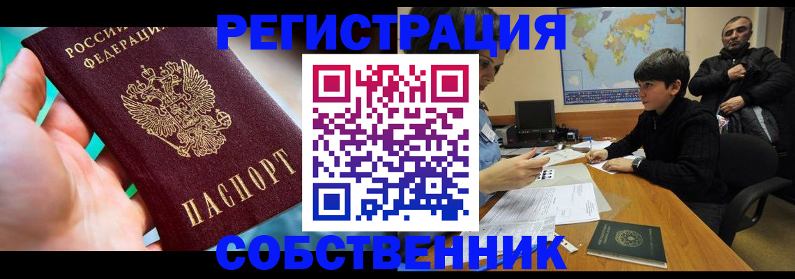 прописка в Петропавловске-Камчатском